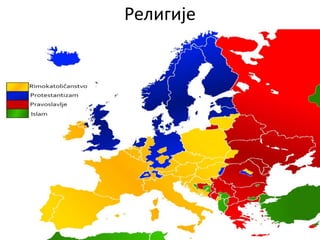Религије
 