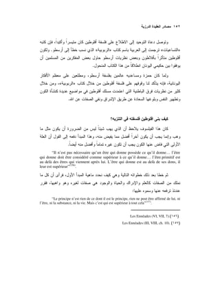 »«»«.
.
»«
.
.
“Il n’est pas nécessaire qu’un être qui donne possède ce qu’il donne… l’être
qui donne doit être considéré comme supérieur à ce qu’il donne… l’être primitif est
au delà des êtres qui viennent après lui. L’être qui donne est au delà de ses dons, il
leur est supérieur”(156)
.
:
“Le principe n’est rien de ce dont il est le principe, rien ne peut être affirmé de lui, ni
l’être, ni la substance, ni la vie. Mais c’est qui est supérieur à tout cela”(157)
.
Les Ennéades (VI, VII, 7). )(
Les Ennéades (III, VIII, ch. 10). )(
 