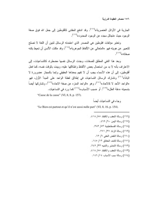 «)(
.
»«)(
.
»«)(
»
«)(
.
»
«)(
»«)(
»«)(
»«)(
.»«)(
.
“Cause de la cause” (VI, 8, 8, p. 157).
“Le Bien est partout et qu’il n’est aussi nulle part” (VI, 8, 16, p. 154).
)(/.
)(/.
)(/.
)(/.
)(/.
)(/.
)(/.
)(/.
)(/.
 