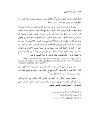 .
»
...«)(
.
:
“Dieu… prit toute la masse des choses visible, qui n’était pas en repos, mais se
mouvait sans règle et sans ordre, et la fit passer du désordre à l’ordre, estimant que
l’ordre était préférable à tous égards”(19)
.
»
...«)(
.
:
)(.
)(.Timée 29, ch 35b
)(/..
 