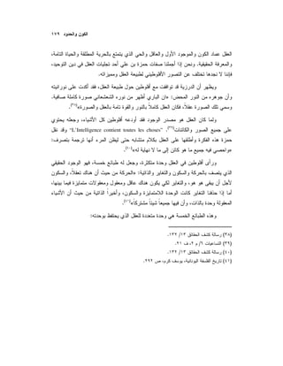 .
.
:».
«)(
.
)(
.“L’Intelligence contient toutes les choses”
:
»«)(
.
:»
«)(
.
:
)(/.
)(/.
)(/.
)(.
 