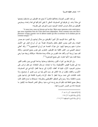 .
:
“A nous tous, nous ne faisons qu’un être. Mais nous ignorons cette unité parce
que nous regardons hors de l’être dont nous dépendons. Nous sommes tous une tête à
plusieurs visages tournés vers le dehors tandis qu’elle se termine ver le dedans par un
sommet unique.”(48)
.
:»«)(
.
..
:»
«)(
.
»«
:»
.
)(/..
)(/.
)(/.
 