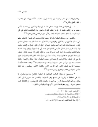 »
«)(
.
»
«)(
.
»«
.»
.
«)(
.:
»
«)(
.
.
)(/.
La sagesse de Plotin, Maurice de Gandille, p. 77 )(
)(/.
)(/.
 