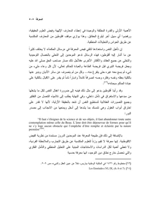 .
.
»«
»
...
«)(
.
:
“Il faut s’éloigner de la science et de ses objets, il faut abandonner toute autre
contemplation même celle du Beau. L’âme doit être dépourvue de formes pour qu’il
ne s’y loge aucun obstacle qui l’empêche d’être remplie et éclairée par la nature
première”(64)
.
.
)(»«.
Les Ennéades (VI, IX, ch. 6 et 7). )(
 