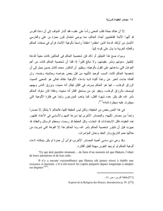 .
.
.
»
...
«)(
.
.
.
“Ce qui doit paraître étonnant… de faire d’un monstre tel que Hakem, l’objet
de leurs adorations et de leur culte.
Il n’y a aucune vraisemblance que Hamza eût jamais réussi à établir une
croyance si insensée, s’il n’eût trouvé les esprits préparés depuis longtemps à adopter
ses dogmes”(92)
.
)(.
Exposé de la Religion des Druzes, Introduction p. IV. )(
 