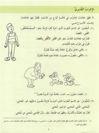 Dr v. abdur rahim. madinah arabic reader   6 (2013)