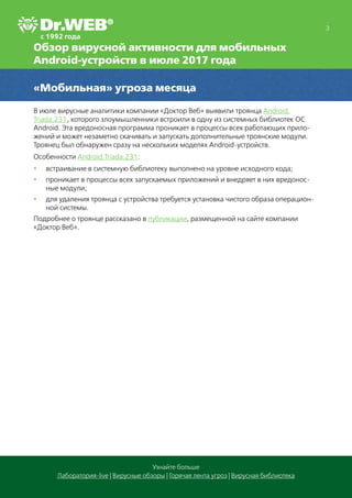 Dr Web Review_mob_july_2017 | PDF