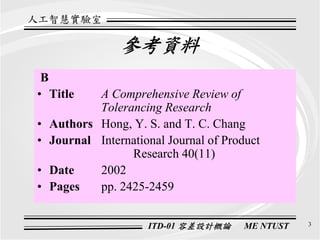 Ds 001 Introduction To Tolerance Design Itd 01