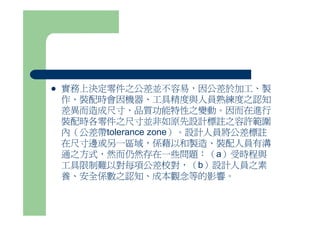 Ds 007 公差與配合