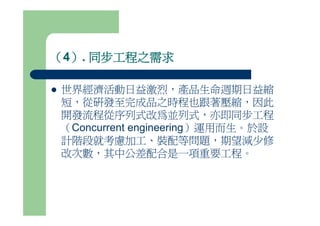 Ds 007 公差與配合