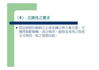 Ds 007 公差與配合