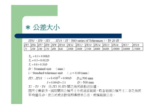 Ds 007 公差與配合