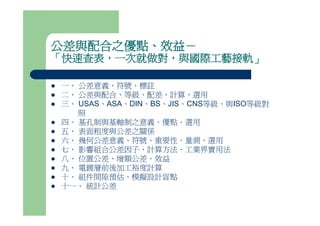 Ds 007 公差與配合