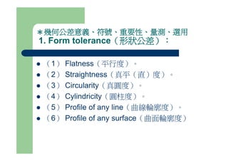 Ds 007 公差與配合