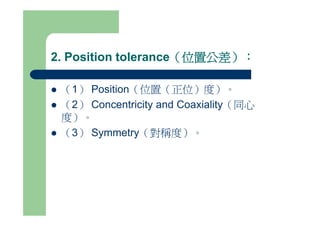 Ds 007 公差與配合