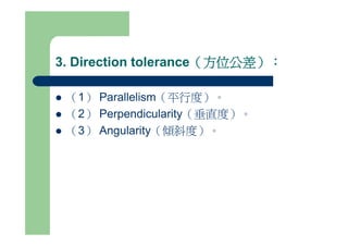 Ds 007 公差與配合