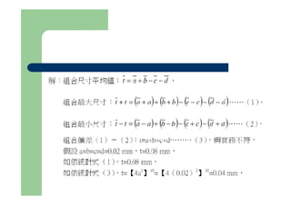 Ds 007 公差與配合