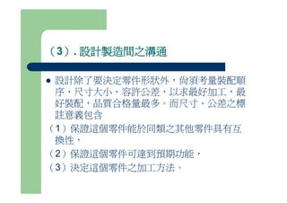 Ds 007 公差與配合