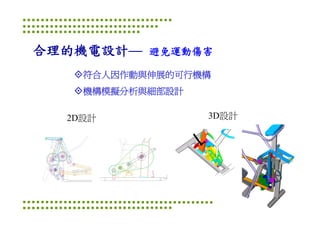Ds 010 淺談運動器材設計