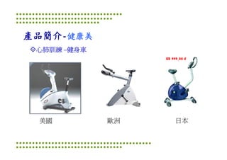Ds 010 淺談運動器材設計