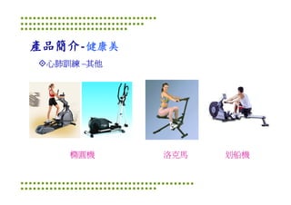 Ds 010 淺談運動器材設計