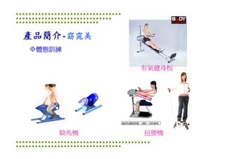 Ds 010 淺談運動器材設計