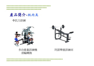 Ds 010 淺談運動器材設計