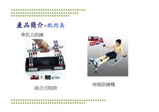 Ds 010 淺談運動器材設計