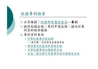 DS-015-標準與專利檢索