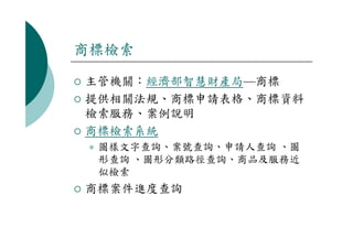 DS-015-標準與專利檢索