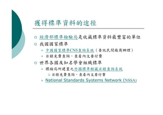 DS-015-標準與專利檢索