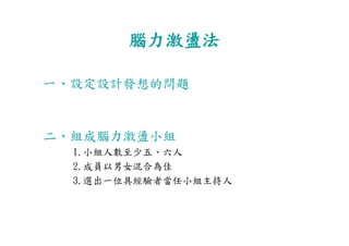 DS-029-設計方法與創意思考