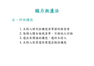 DS-029-設計方法與創意思考