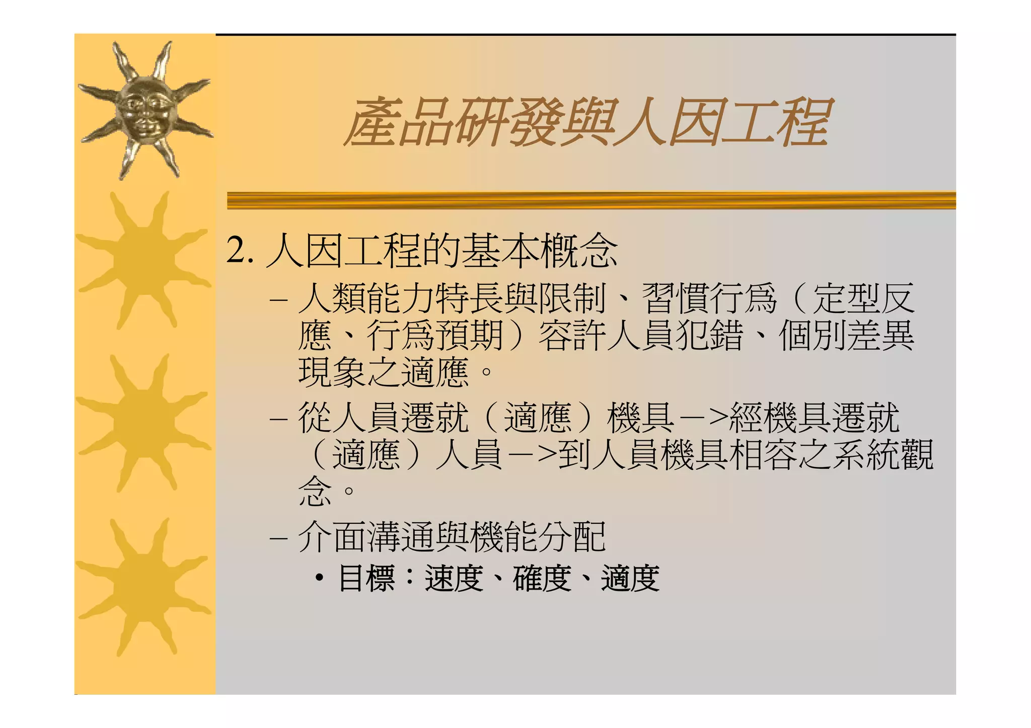 DS-041-產品研究與發展