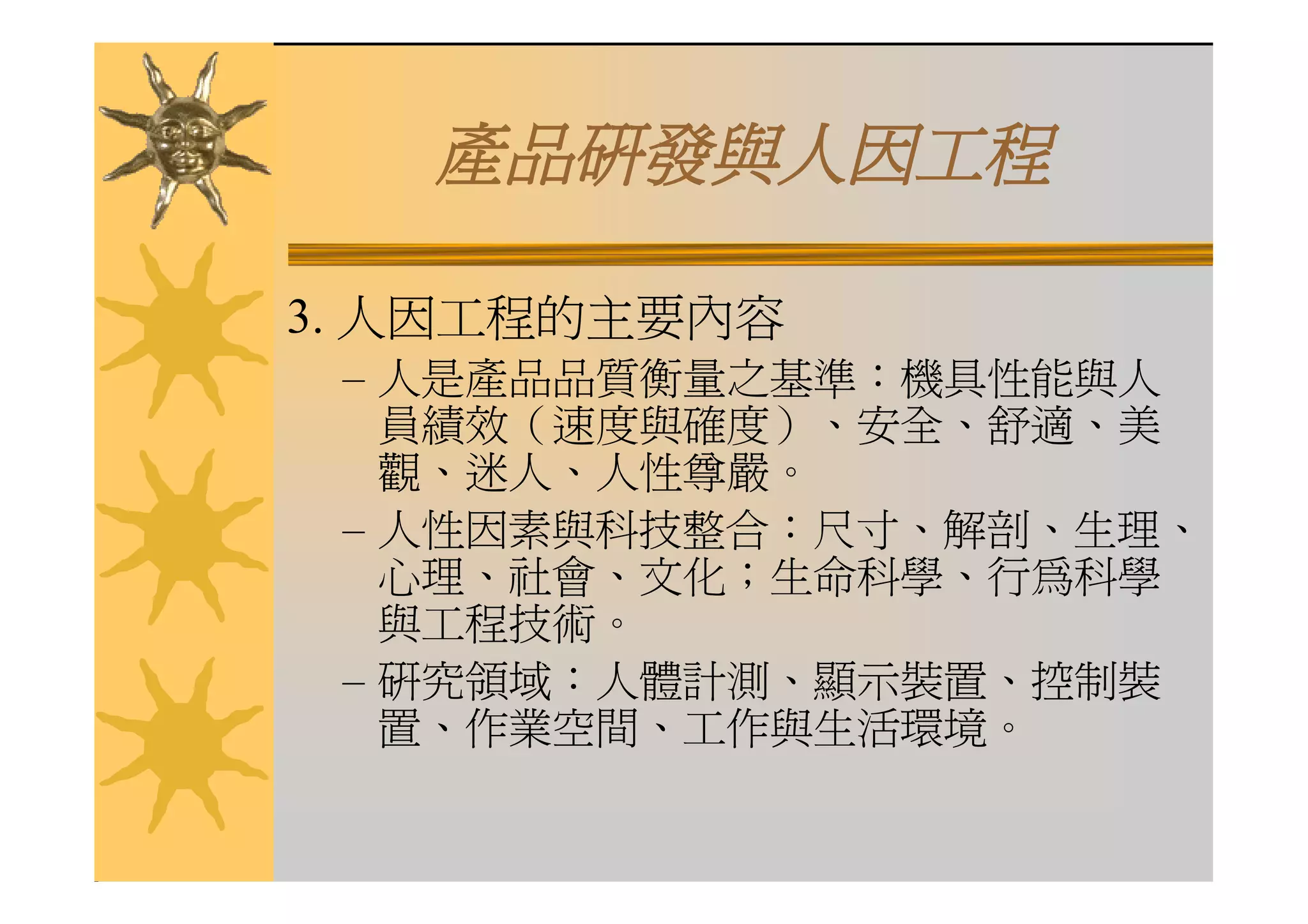 DS-041-產品研究與發展