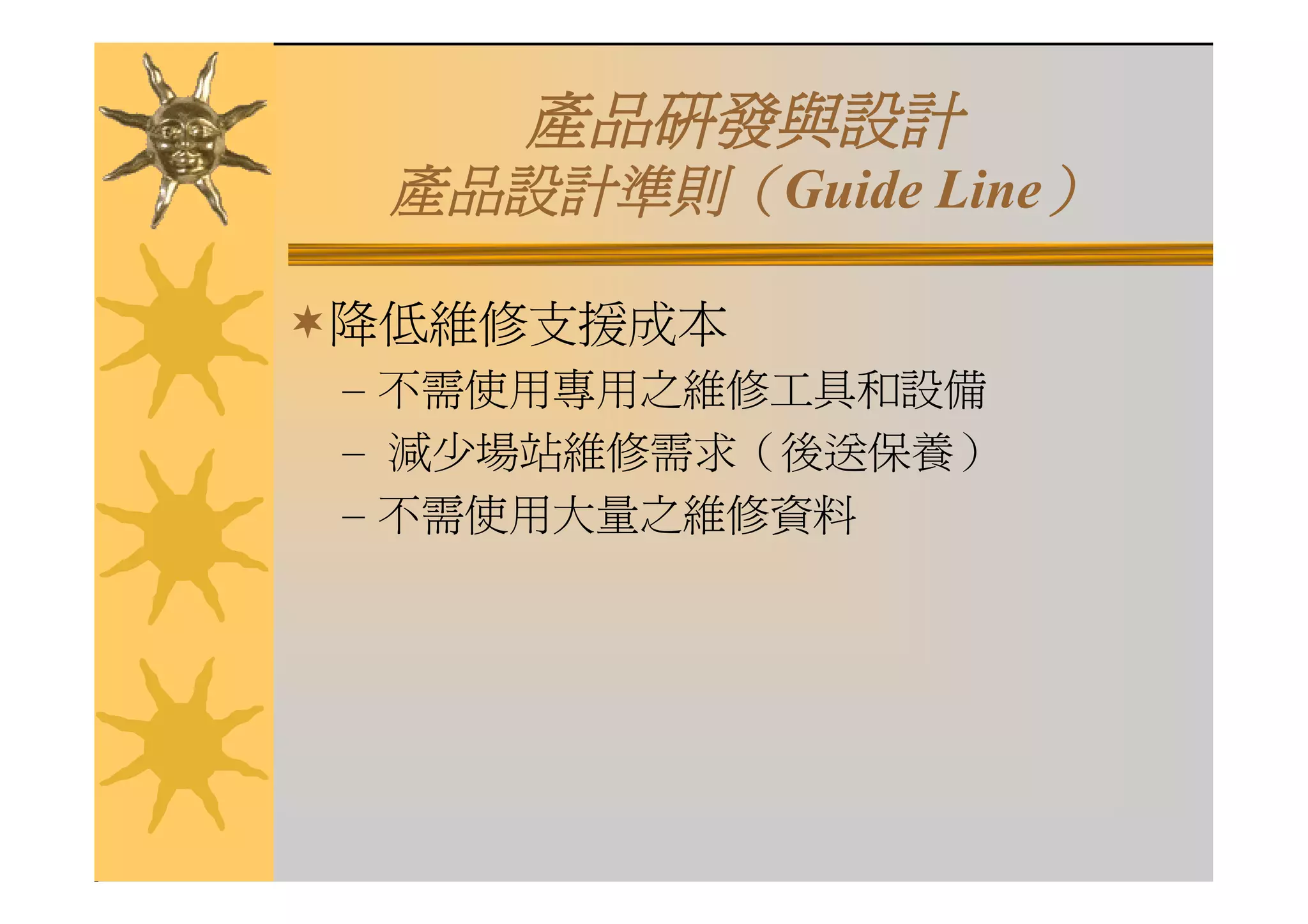 DS-041-產品研究與發展