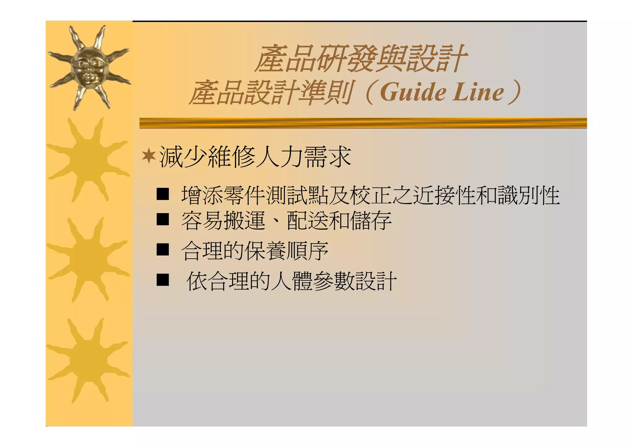 DS-041-產品研究與發展