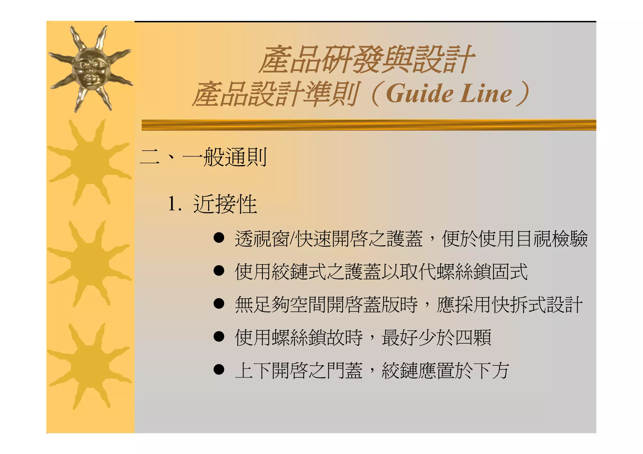 DS-041-產品研究與發展