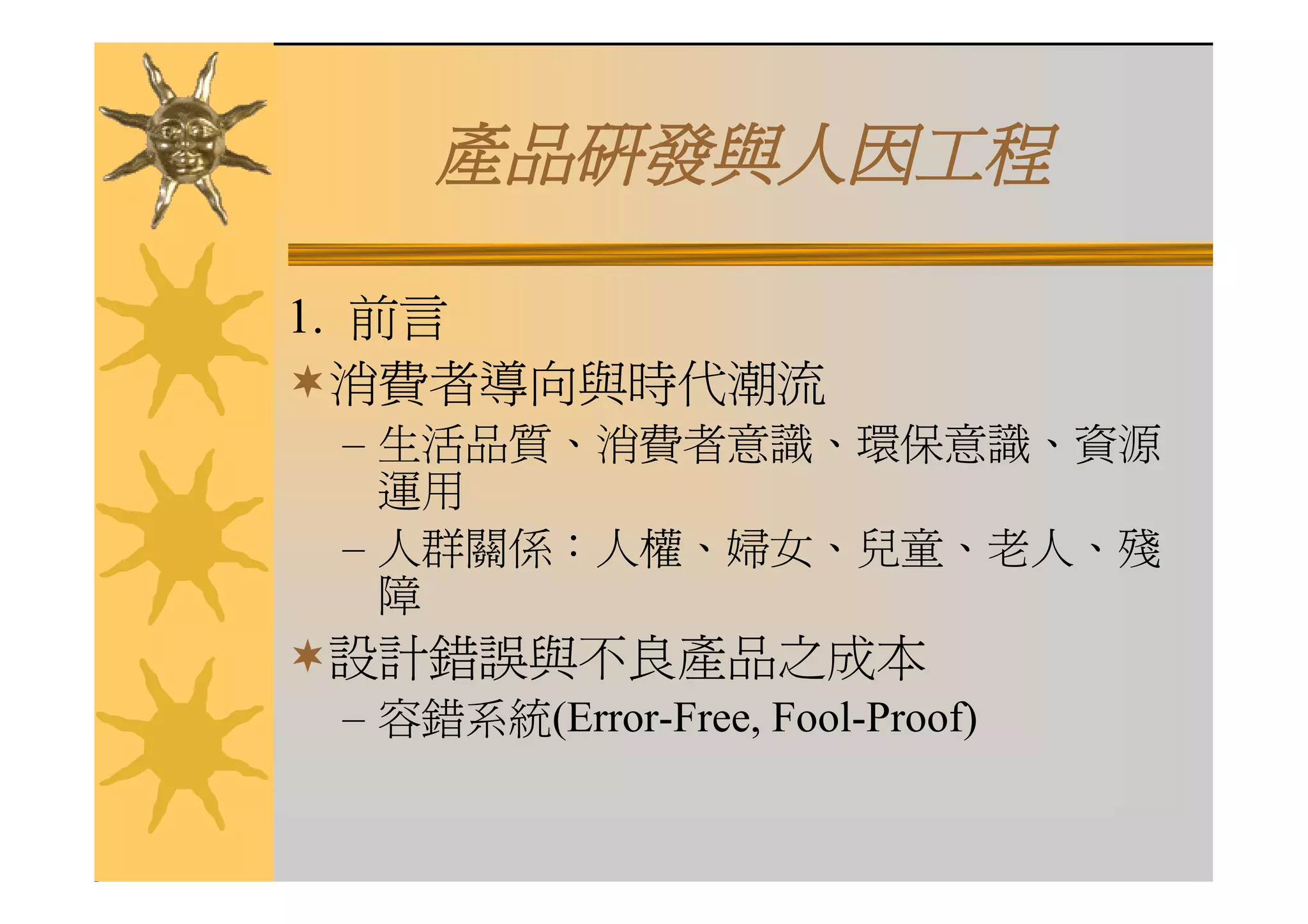 DS-041-產品研究與發展