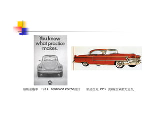 DS-046-產品設計簡史