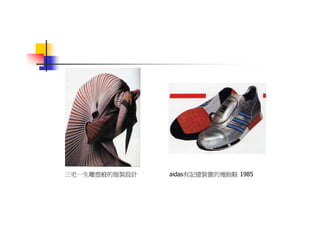 DS-046-產品設計簡史