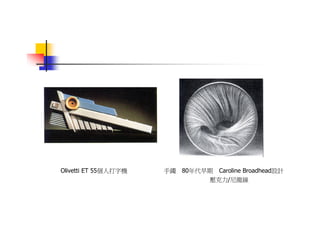 DS-046-產品設計簡史
