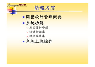 DS-050-開發設計管理系統