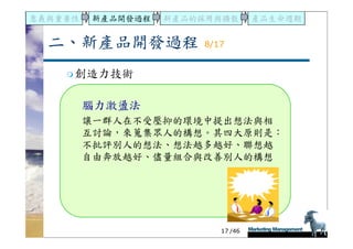 DS-051-新產品發展與產品生命週期