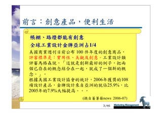 DS-051-新產品發展與產品生命週期