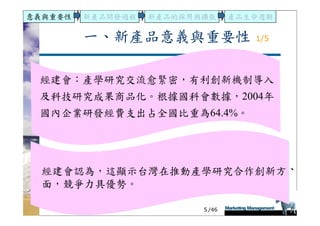 DS-051-新產品發展與產品生命週期