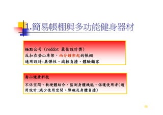 DS-053-獨特性產品設計