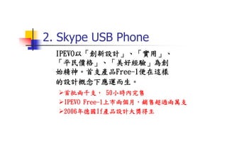 DS-053-獨特性產品設計