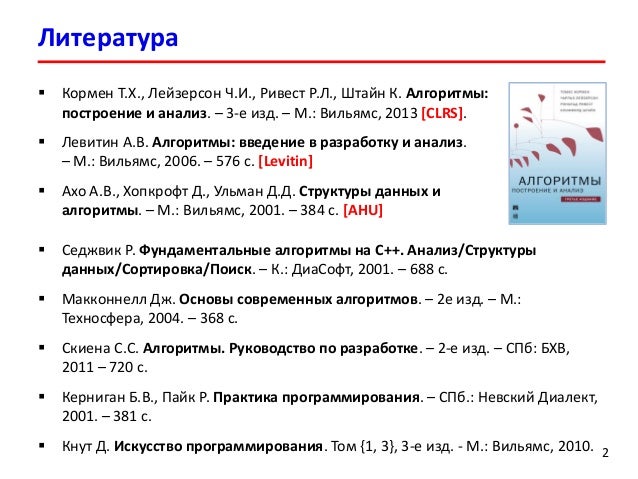 Алгоритмы руководство по разработке скиена Алгоритмы руководство по разработке скиена
