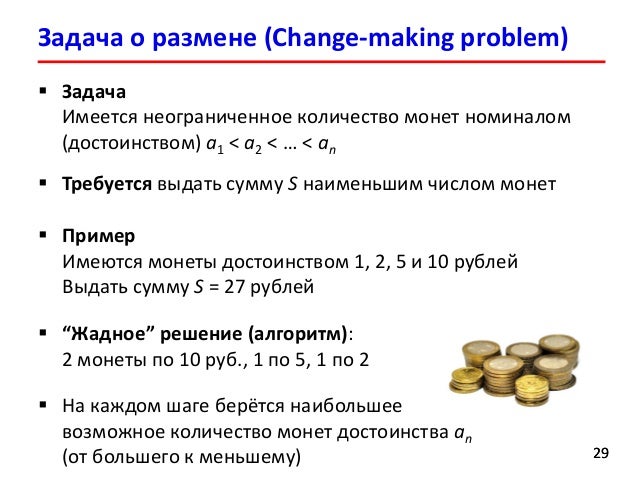 Наименьшее число монет. Наименьшее число монет